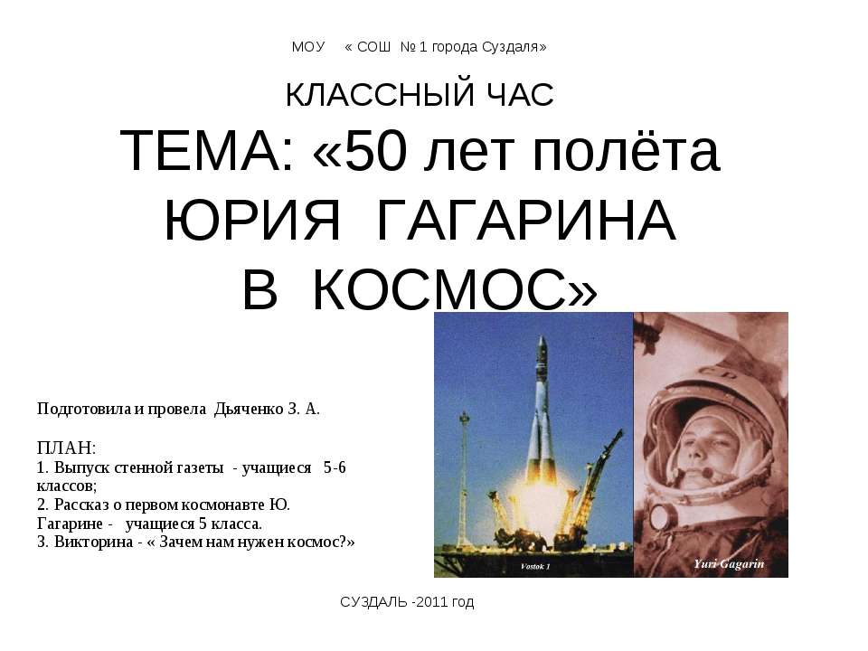 50 лет полёта ЮРИЯ ГАГАРИНА В КОСМОС  - Скачать презентации бесплатно | Читать или скачать учебники для школы онлайн бесплатно ☑ Школьные учебники school-textbook.com