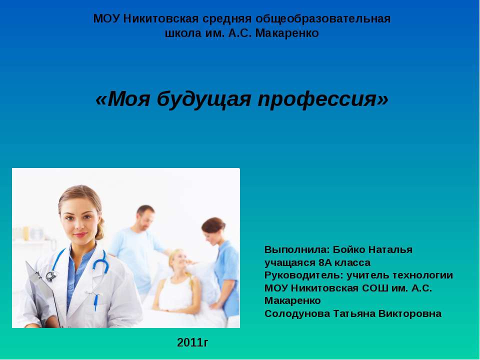 Моя будущая профессия 8 класс  - Скачать презентации бесплатно | Читать или скачать учебники для школы онлайн бесплатно ☑ Школьные учебники school-textbook.com