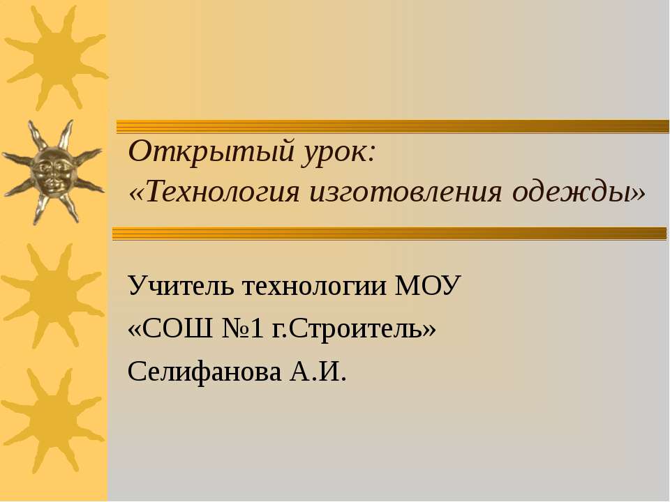 Технология изготовления одежды  - Скачать презентации бесплатно | Читать или скачать учебники для школы онлайн бесплатно ☑ Школьные учебники school-textbook.com