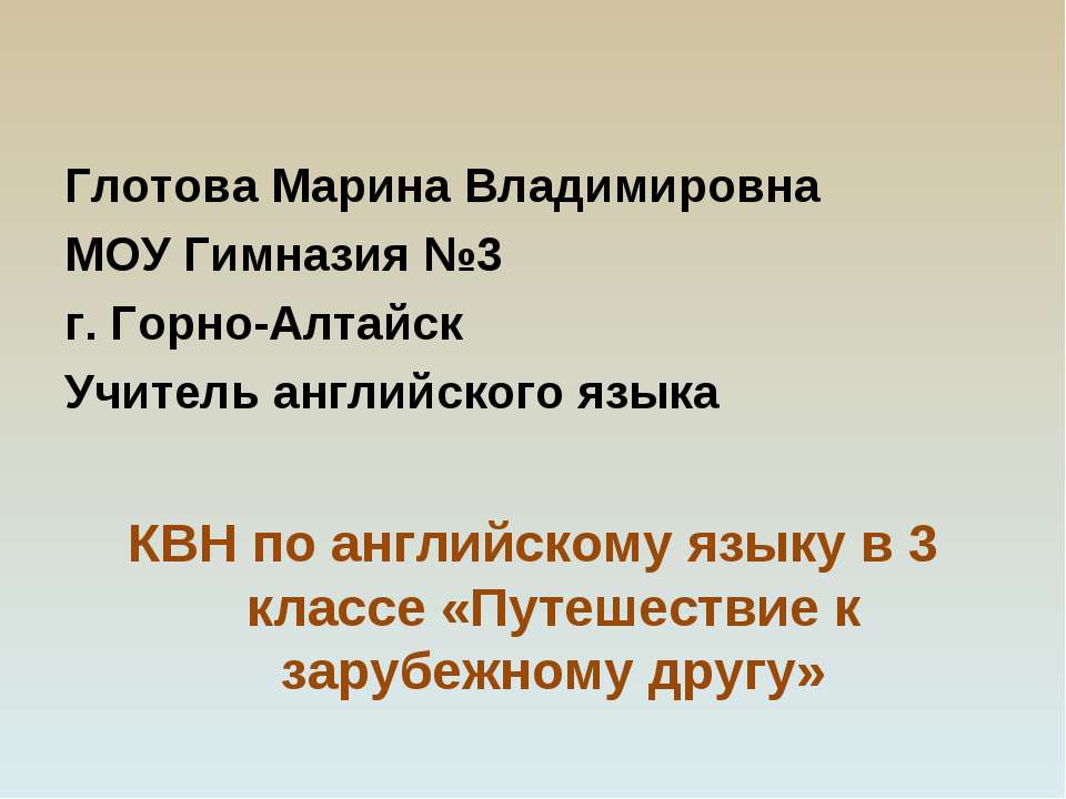 Путешествие к зарубежному другу  - Скачать презентации бесплатно | Читать или скачать учебники для школы онлайн бесплатно ☑ Школьные учебники school-textbook.com