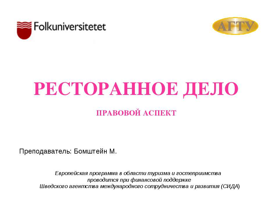 Ресторанное дело - Скачать презентации бесплатно ☑ Презентации по предметам на gdz-books.ru