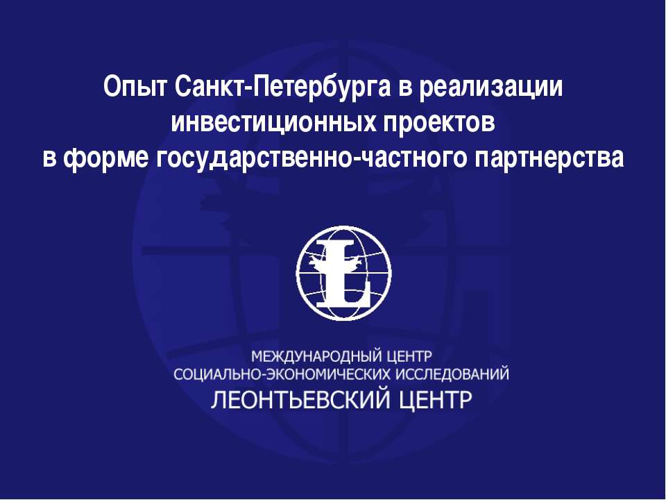 Опыт Санкт-Петербурга в реализации инвестиционных проектов  - Скачать презентации бесплатно | Читать или скачать учебники для школы онлайн бесплатно ☑ Школьные учебники school-textbook.com