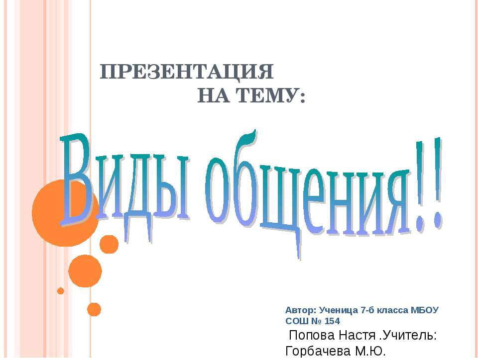 Виды общения!!  - Скачать презентации бесплатно | Читать или скачать учебники для школы онлайн бесплатно ☑ Школьные учебники school-textbook.com