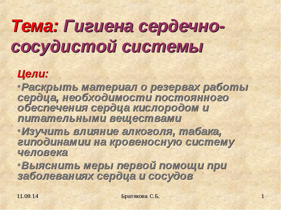 Гигиена сердечно-сосудистой системы - Скачать презентации бесплатно ☑ Презентации по предметам на gdz-books.ru