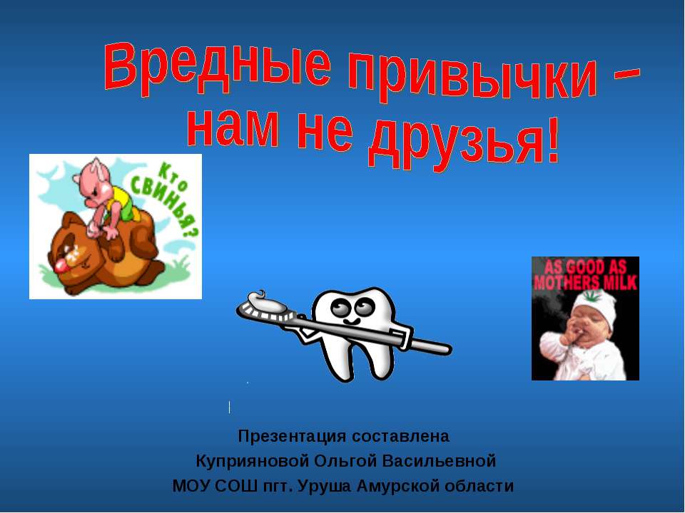 Вредные привычки – нам не друзья  - Скачать презентации бесплатно | Читать или скачать учебники для школы онлайн бесплатно ☑ Школьные учебники school-textbook.com