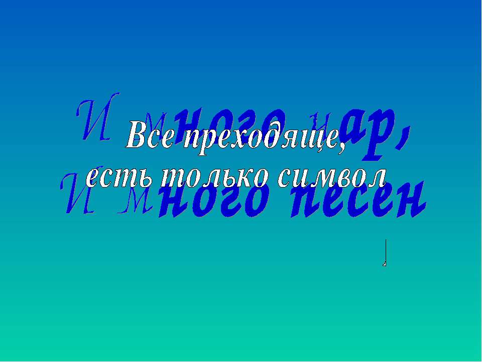 Символизм  - Скачать презентации бесплатно | Читать или скачать учебники для школы онлайн бесплатно ☑ Школьные учебники school-textbook.com