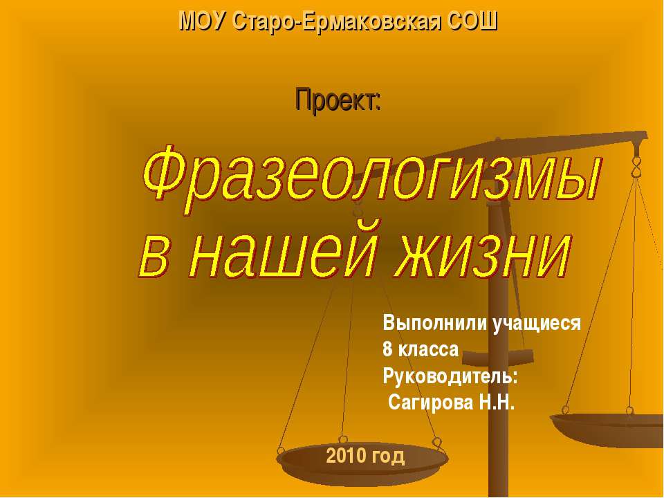 Фразеологизмы в нашей жизни  - Скачать презентации бесплатно | Читать или скачать учебники для школы онлайн бесплатно ☑ Школьные учебники school-textbook.com