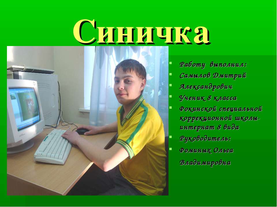 Синичка - Скачать презентации бесплатно ☑ Презентации по предметам на gdz-books.ru