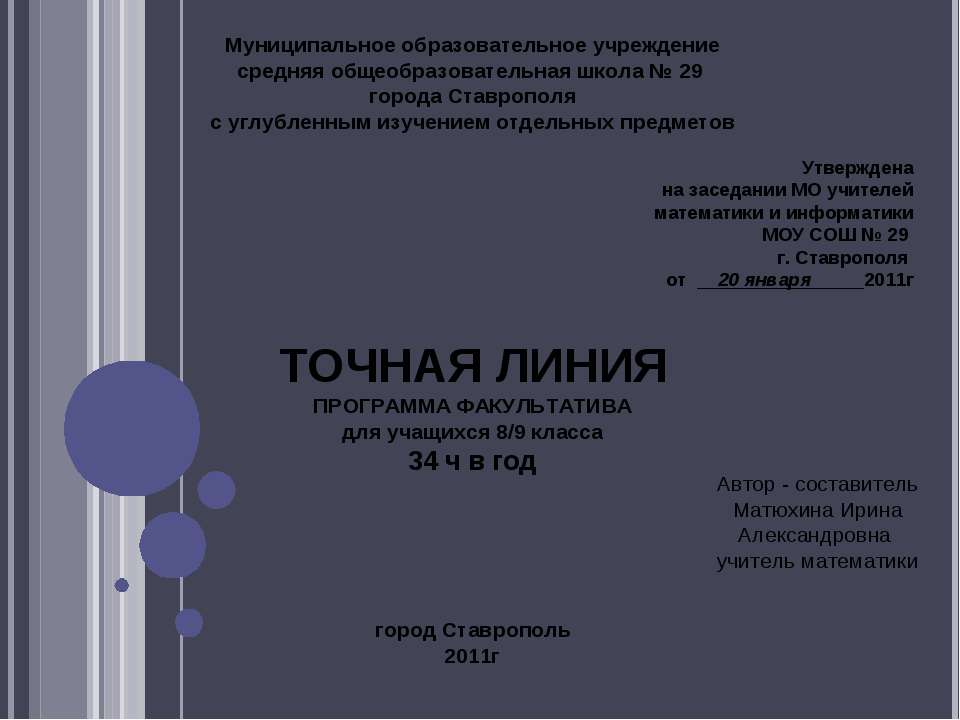 Точная линия  - Скачать презентации бесплатно | Читать или скачать учебники для школы онлайн бесплатно ☑ Школьные учебники school-textbook.com