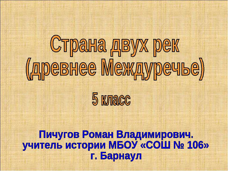 Страна двух рек (древнее Междуречье)  - Скачать презентации бесплатно | Читать или скачать учебники для школы онлайн бесплатно ☑ Школьные учебники school-textbook.com