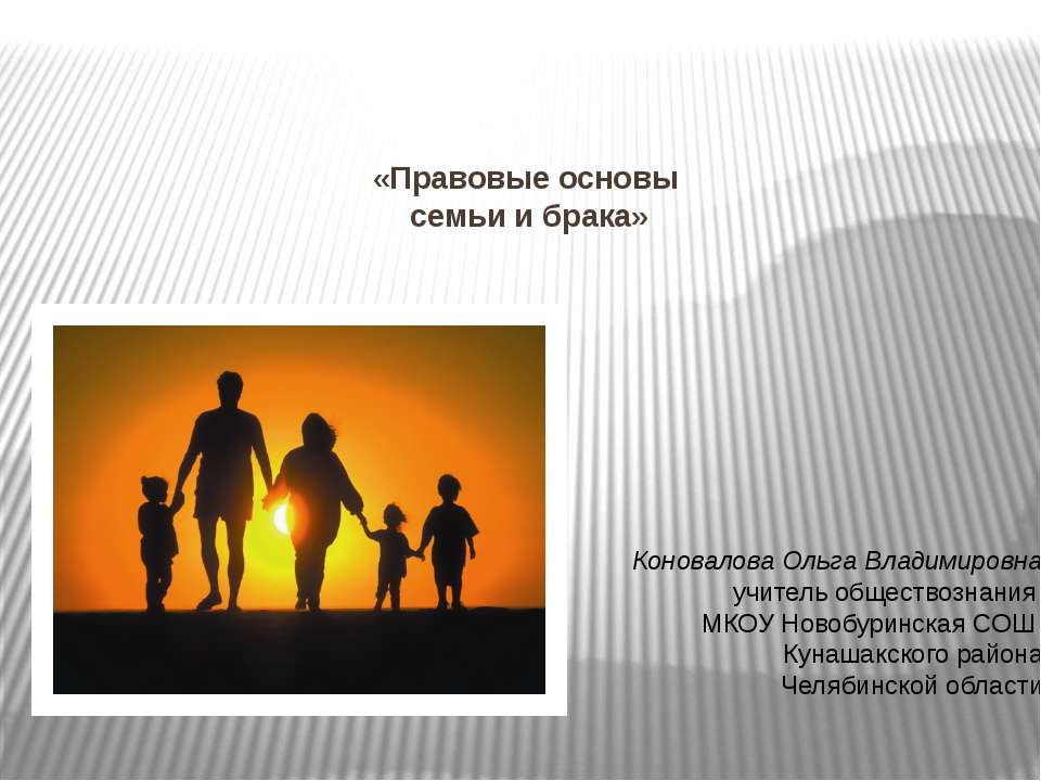 Правовые основы семьи и брака  - Скачать презентации бесплатно | Читать или скачать учебники для школы онлайн бесплатно ☑ Школьные учебники school-textbook.com