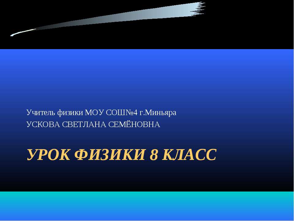 Магнитное поле тока. Магнитные линии  - Скачать презентации бесплатно | Читать или скачать учебники для школы онлайн бесплатно ☑ Школьные учебники school-textbook.com