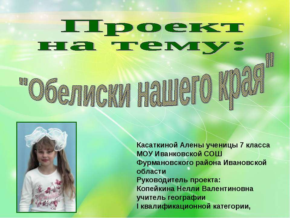 Обелиски нашего края - Скачать презентации бесплатно ☑ Презентации по предметам на gdz-books.ru