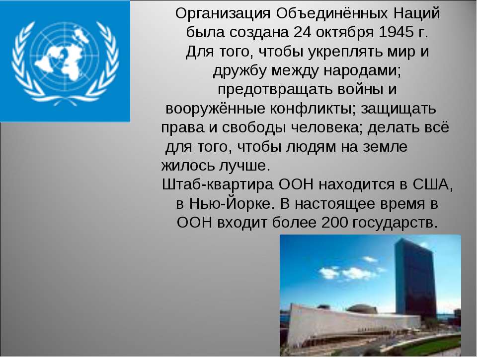 Конвенция о правах ребенка  - Скачать презентации бесплатно | Читать или скачать учебники для школы онлайн бесплатно ☑ Школьные учебники school-textbook.com