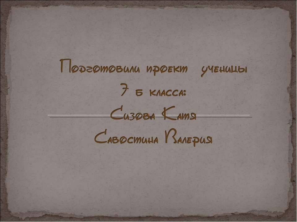 Класс саркодовые, или Ложноножки - Скачать презентации бесплатно ☑ Презентации по предметам на gdz-books.ru