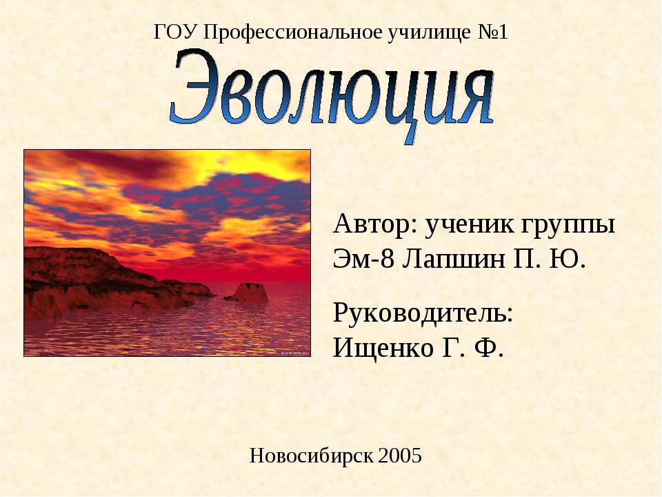 Эволюция - Скачать презентации бесплатно ☑ Презентации по предметам на gdz-books.ru