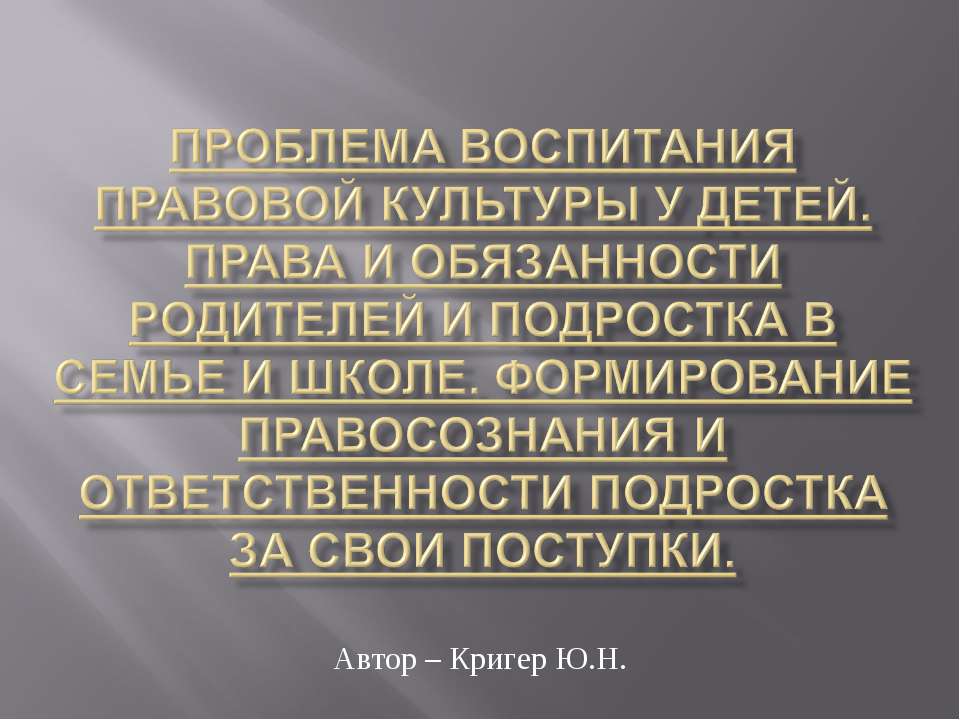 Проблема воспитания правовой культуры у детей - Скачать презентации бесплатно ☑ Презентации по предметам на gdz-books.ru