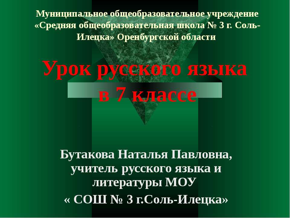 Правописание приставок 7 класс  - Скачать презентации бесплатно | Читать или скачать учебники для школы онлайн бесплатно ☑ Школьные учебники school-textbook.com