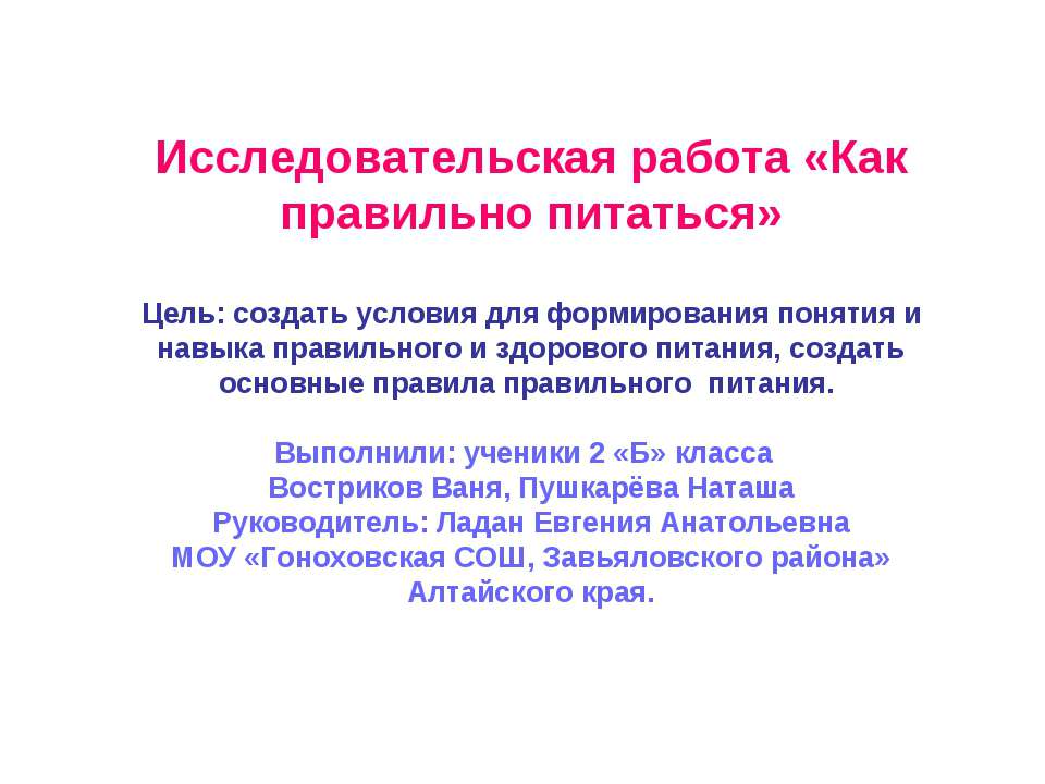 Как правильно питаться - Скачать презентации бесплатно ☑ Презентации по предметам на gdz-books.ru
