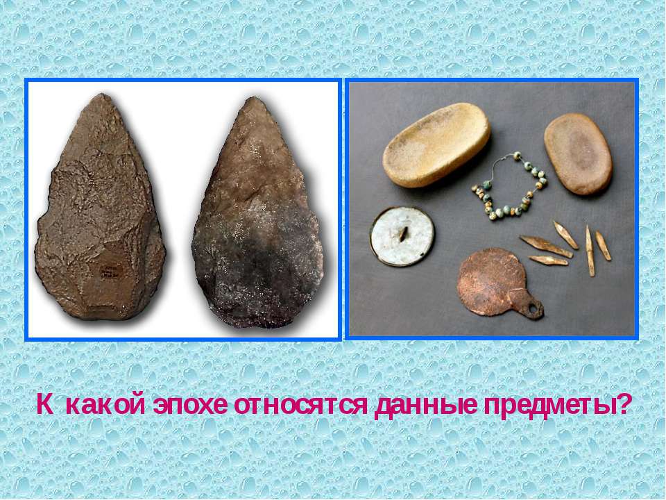 Древние люди Забайкалья  - Скачать презентации бесплатно | Читать или скачать учебники для школы онлайн бесплатно ☑ Школьные учебники school-textbook.com
