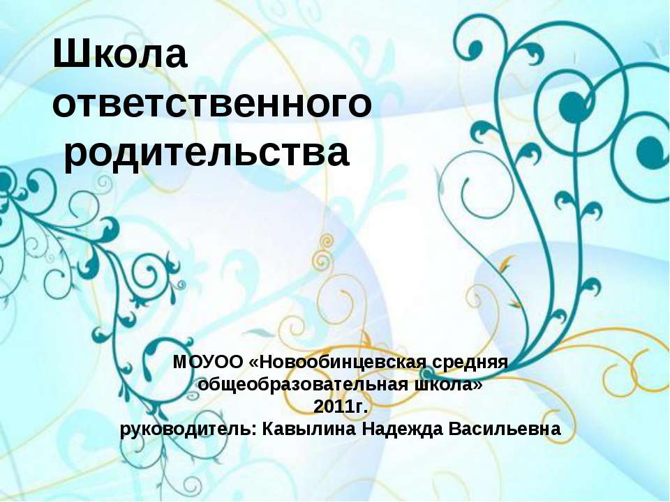Школа ответственного родительства - Скачать презентации бесплатно ☑ Презентации по предметам на gdz-books.ru