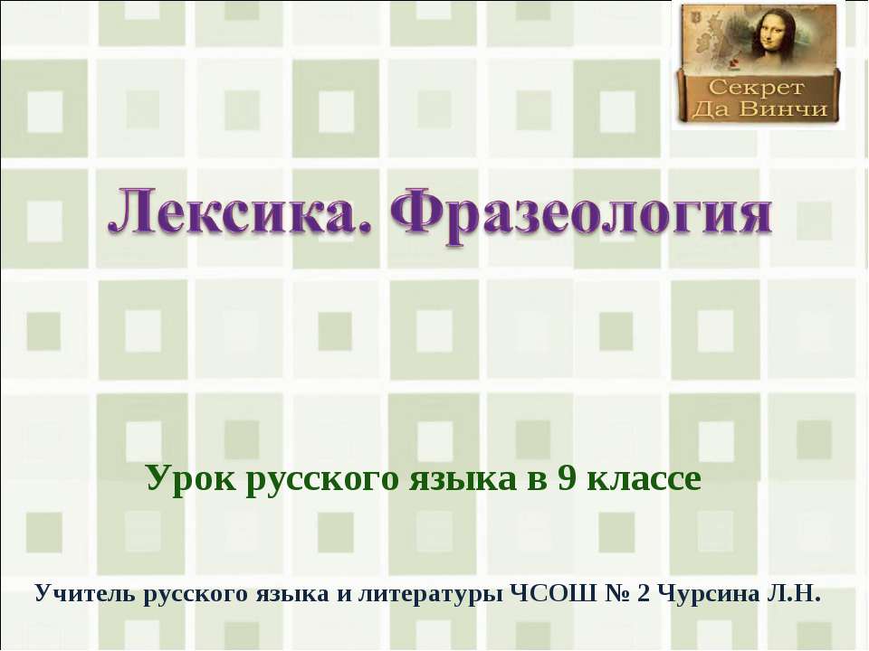 Лексика. Фразеология  - Скачать презентации бесплатно | Читать или скачать учебники для школы онлайн бесплатно ☑ Школьные учебники school-textbook.com