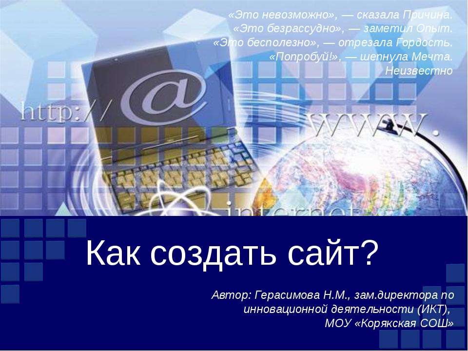 Как создать сайт? - Скачать презентации бесплатно ☑ Презентации по предметам на gdz-books.ru