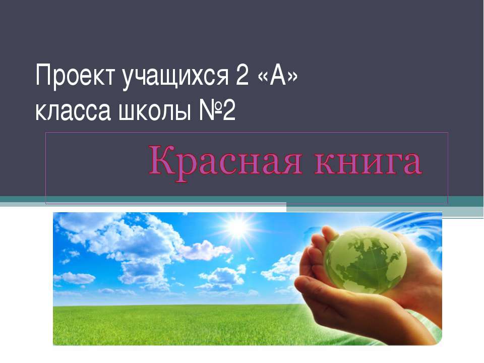 Бурый медведь 2 класс  - Скачать презентации бесплатно | Читать или скачать учебники для школы онлайн бесплатно ☑ Школьные учебники school-textbook.com