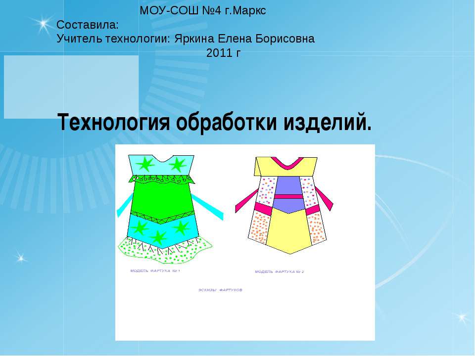 Технология обработки изделий - Скачать презентации бесплатно ☑ Презентации по предметам на gdz-books.ru