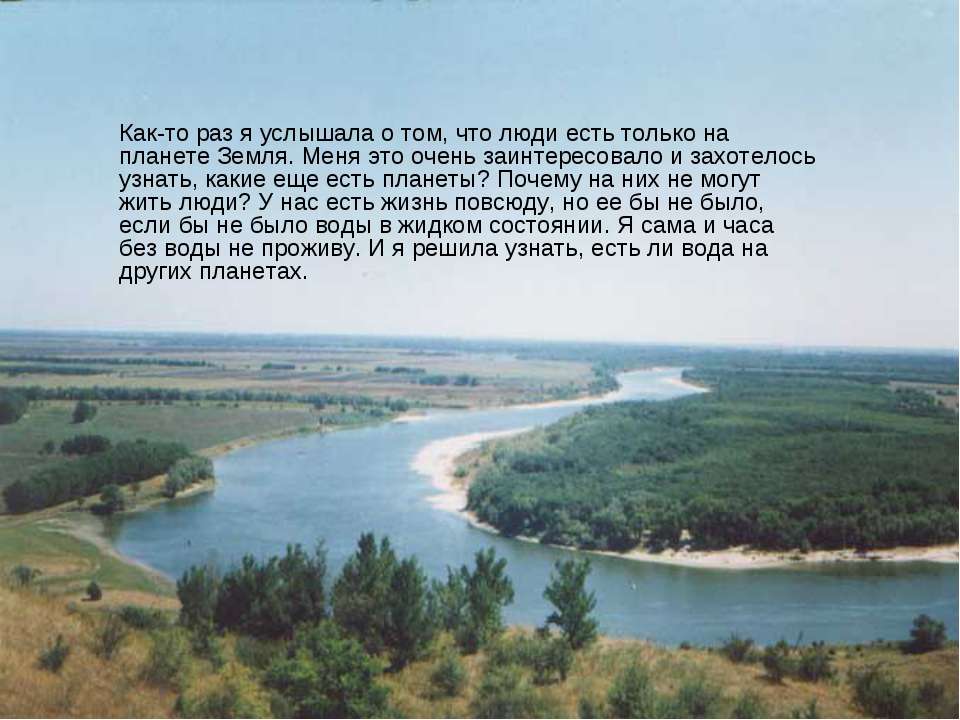 Есть ли вода на других планетах  - Скачать презентации бесплатно | Читать или скачать учебники для школы онлайн бесплатно ☑ Школьные учебники school-textbook.com