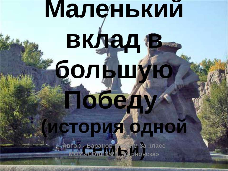 Маленький вклад в большую Победу  - Скачать презентации бесплатно | Читать или скачать учебники для школы онлайн бесплатно ☑ Школьные учебники school-textbook.com