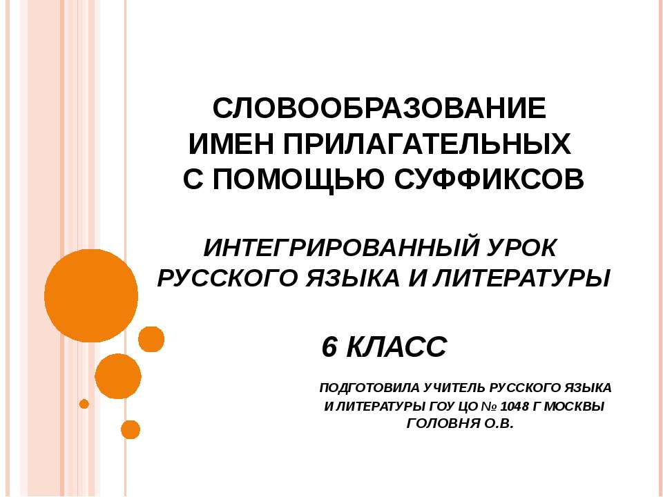 Словообразование имен прилагательных с помощью суффиксов  - Скачать презентации бесплатно | Читать или скачать учебники для школы онлайн бесплатно ☑ Школьные учебники school-textbook.com