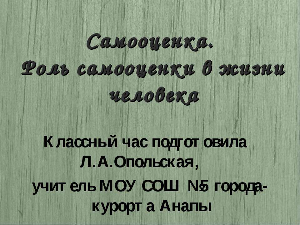 Самооценка. Роль самооценки в жизни человека  - Скачать презентации бесплатно | Читать или скачать учебники для школы онлайн бесплатно ☑ Школьные учебники school-textbook.com