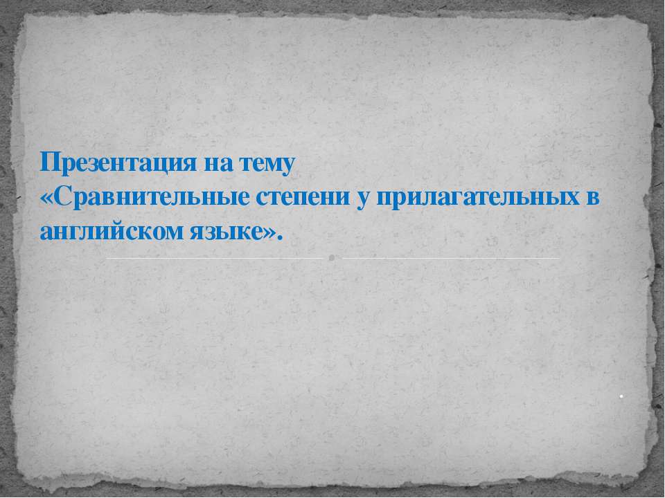 Сравнительные степени у прилагательных в английском языке - Скачать презентации бесплатно ☑ Презентации по предметам на gdz-books.ru
