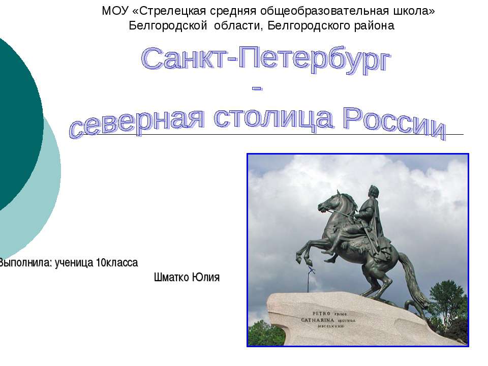 Санкт-Петербург - северная столица России  - Скачать презентации бесплатно | Читать или скачать учебники для школы онлайн бесплатно ☑ Школьные учебники school-textbook.com