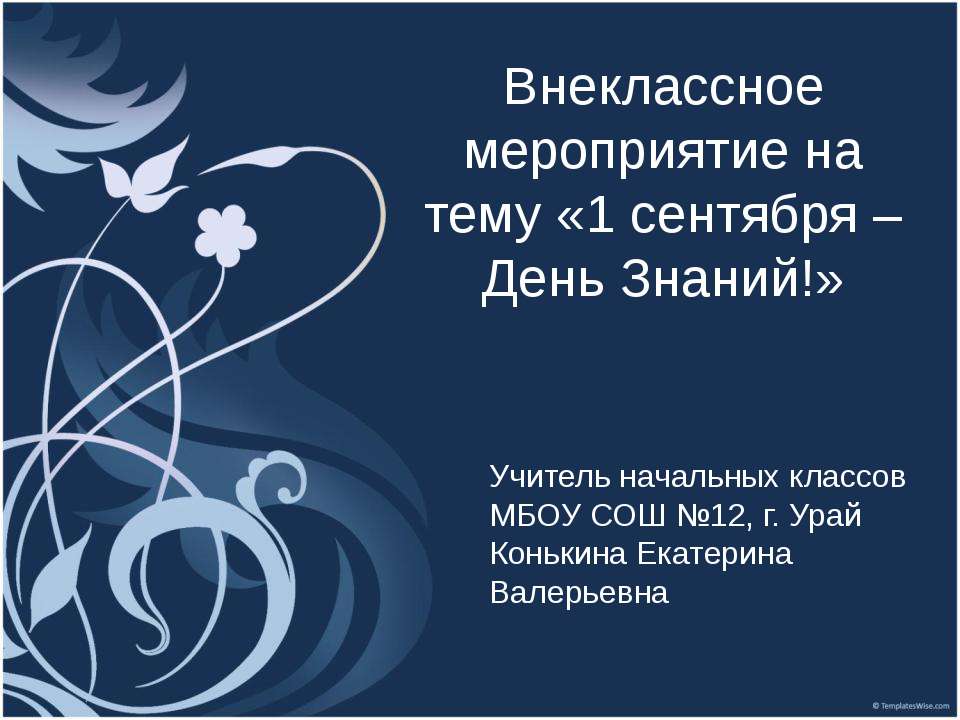 1 сентября – День Знаний!  - Скачать презентации бесплатно | Читать или скачать учебники для школы онлайн бесплатно ☑ Школьные учебники school-textbook.com
