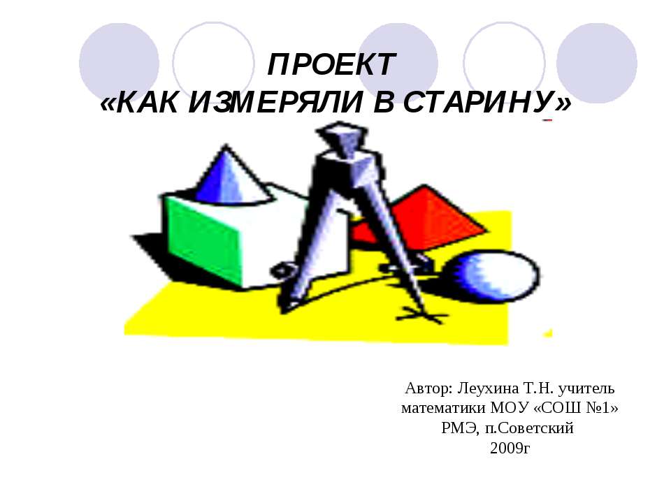 Как измеряли в старину  - Скачать презентации бесплатно | Читать или скачать учебники для школы онлайн бесплатно ☑ Школьные учебники school-textbook.com