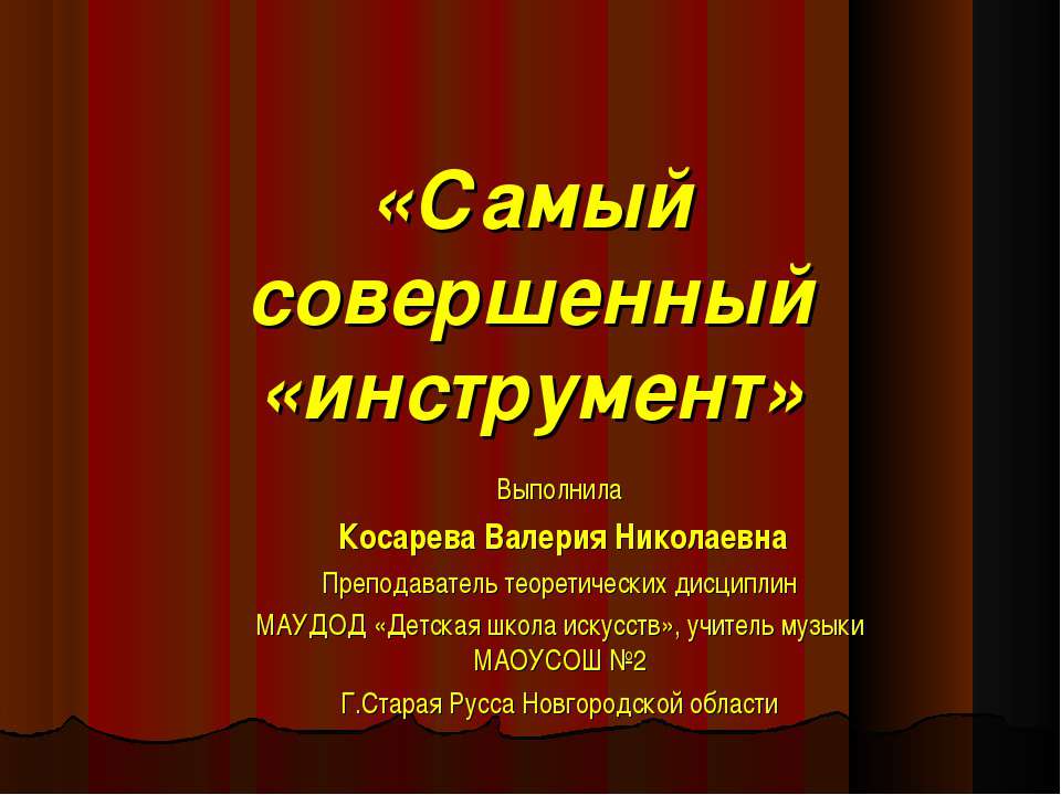 Самый совершенный «инструмент» - Скачать презентации бесплатно ☑ Презентации по предметам на gdz-books.ru