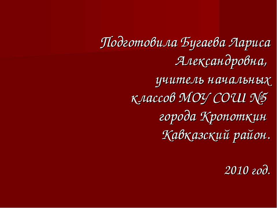 Как сочинять сказки?  - Скачать презентации бесплатно | Читать или скачать учебники для школы онлайн бесплатно ☑ Школьные учебники school-textbook.com