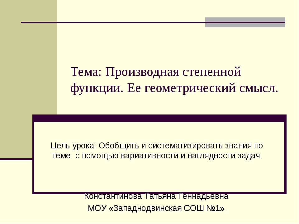 Производная степенной функции. Ее геометрический смысл - Скачать презентации бесплатно ☑ Презентации по предметам на gdz-books.ru