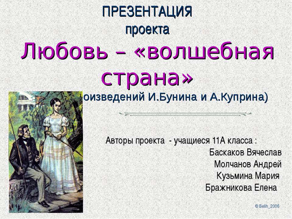 Любовь – «волшебная страна»  - Скачать презентации бесплатно | Читать или скачать учебники для школы онлайн бесплатно ☑ Школьные учебники school-textbook.com