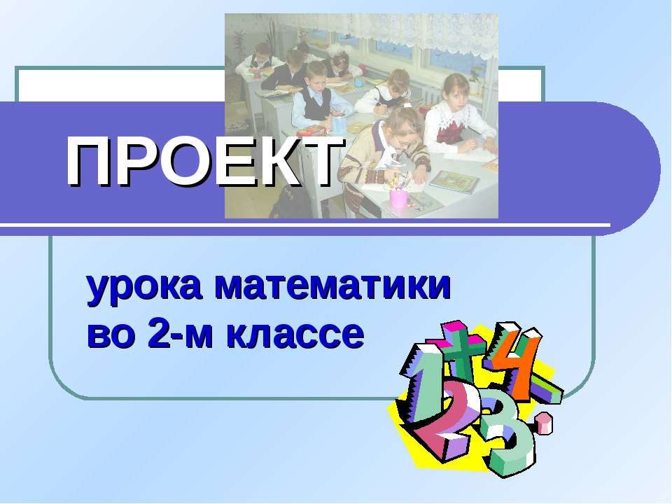 Приёмы вычислений для случаев вида 27+2, 27+20  - Скачать презентации бесплатно | Читать или скачать учебники для школы онлайн бесплатно ☑ Школьные учебники school-textbook.com