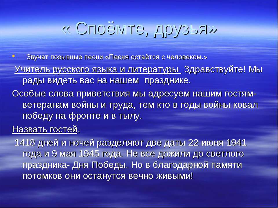 Песни о войне - Скачать презентации бесплатно ☑ Презентации по предметам на gdz-books.ru
