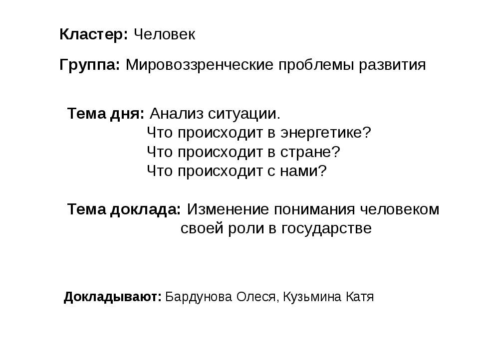 Человек и государство - Скачать презентации бесплатно ☑ Презентации по предметам на gdz-books.ru