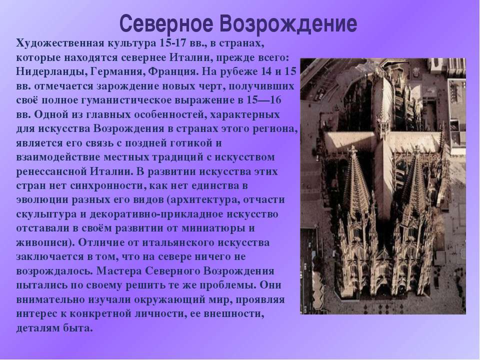 Северное Возрождение  - Скачать презентации бесплатно | Читать или скачать учебники для школы онлайн бесплатно ☑ Школьные учебники school-textbook.com