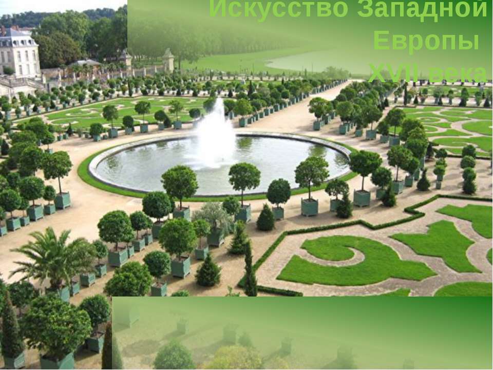 Искусство Западной Европы XVII века  - Скачать презентации бесплатно | Читать или скачать учебники для школы онлайн бесплатно ☑ Школьные учебники school-textbook.com