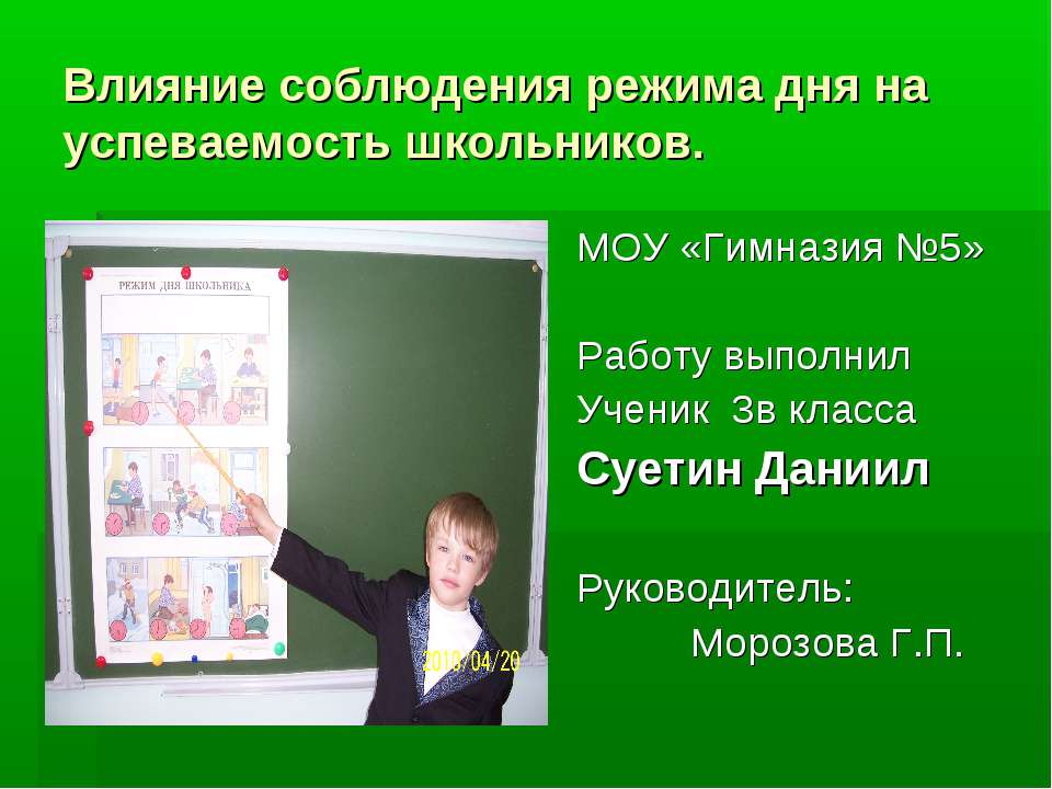 Влияние соблюдения режима дня на успеваемость школьников  - Скачать презентации бесплатно | Читать или скачать учебники для школы онлайн бесплатно ☑ Школьные учебники school-textbook.com
