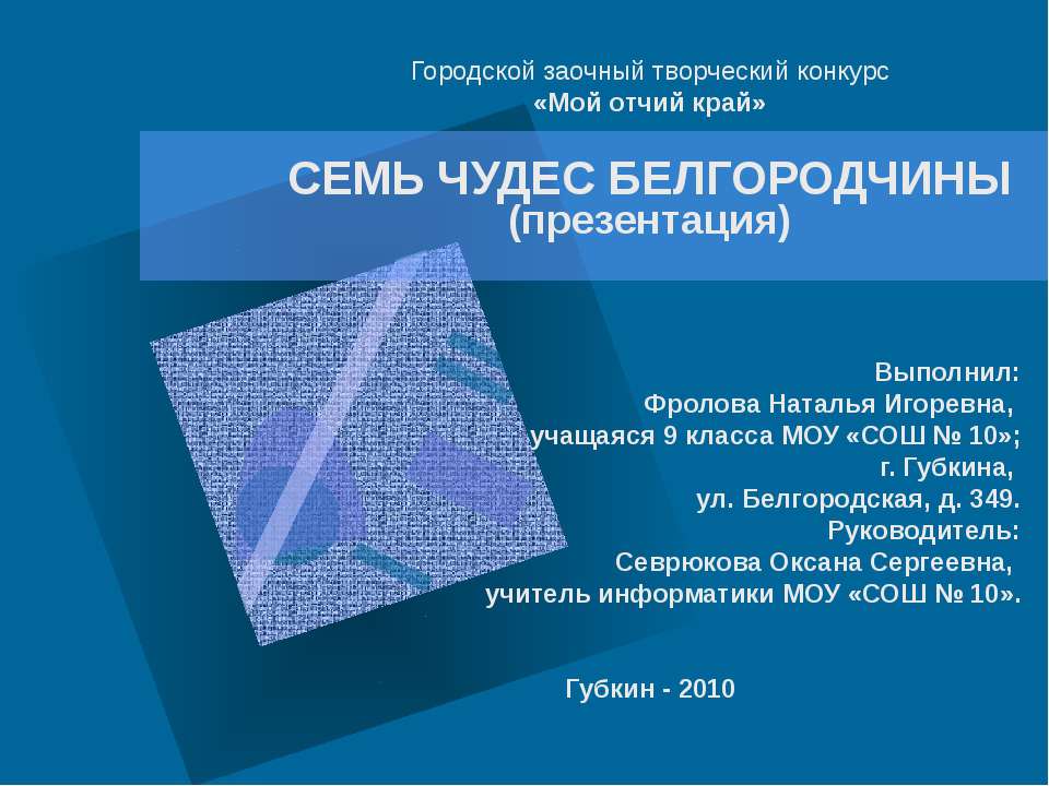 Семь чудес Белгородчины  - Скачать презентации бесплатно | Читать или скачать учебники для школы онлайн бесплатно ☑ Школьные учебники school-textbook.com