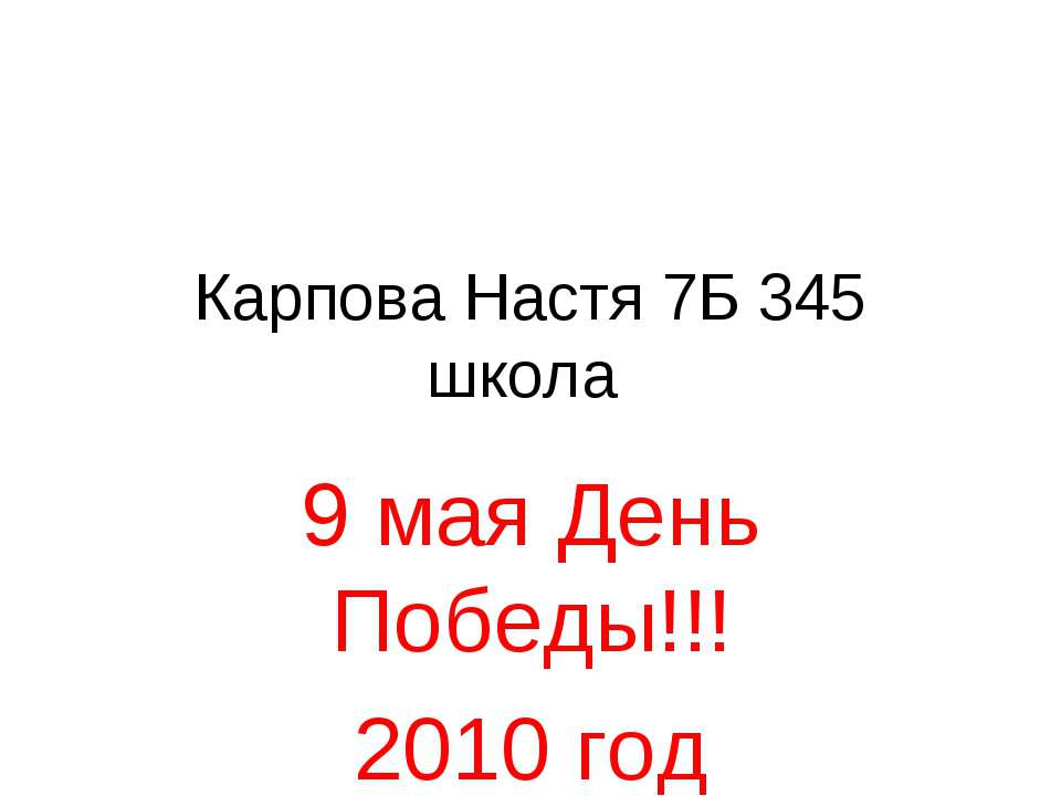 9 мая День Победы!!!  - Скачать презентации бесплатно | Читать или скачать учебники для школы онлайн бесплатно ☑ Школьные учебники school-textbook.com