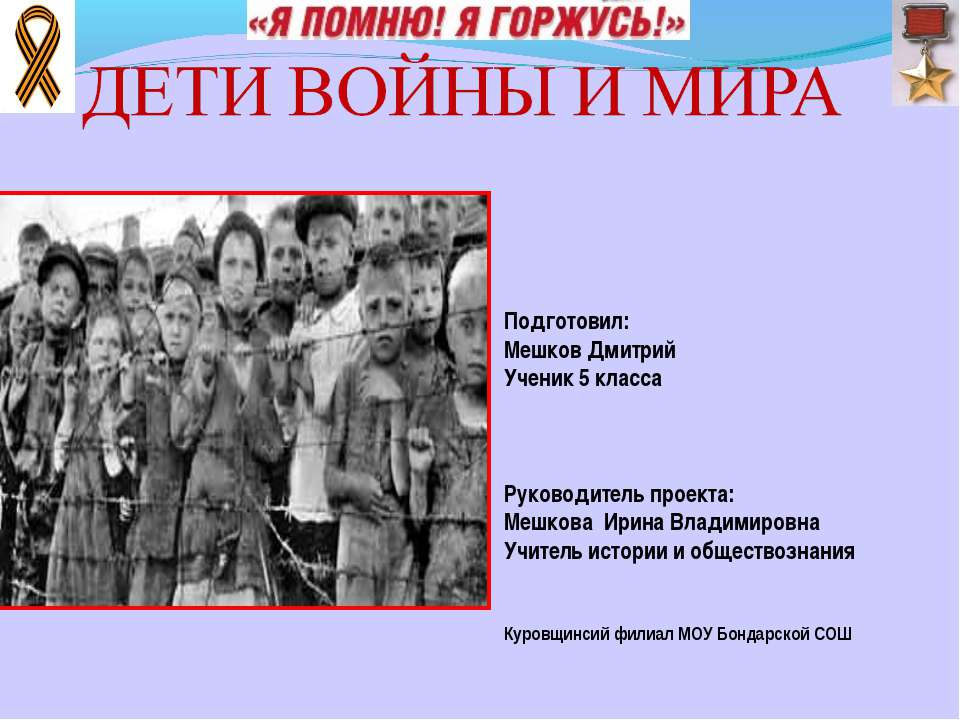 Дети войны и мира 5 класс  - Скачать презентации бесплатно | Читать или скачать учебники для школы онлайн бесплатно ☑ Школьные учебники school-textbook.com